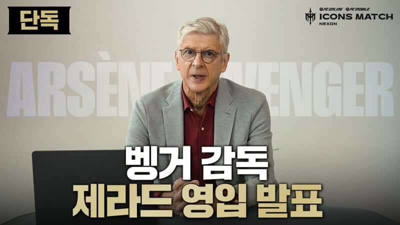 Wie wäre es mit Gerard, den Trainer Wenger einsetzt? 2025 Icon Match